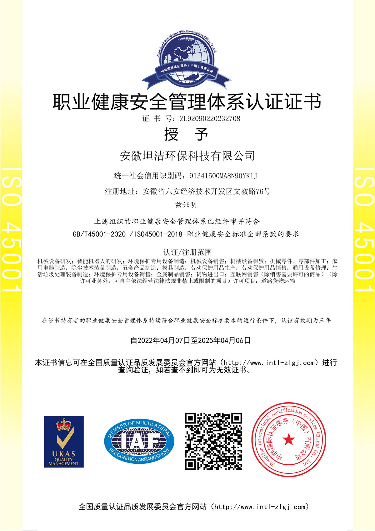 宿州职业健康安全管理体系认证