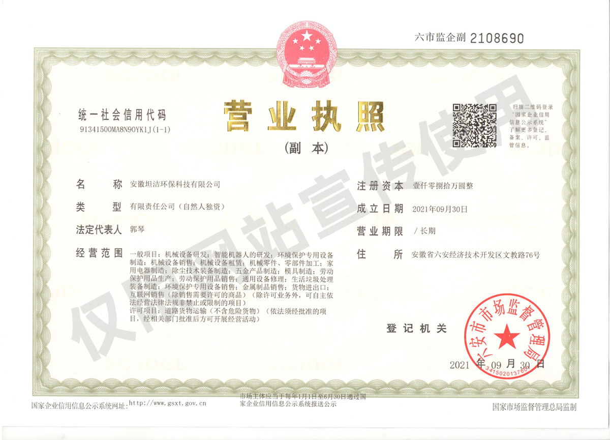 宿州安徽坦洁环保科技有限公司营业执照