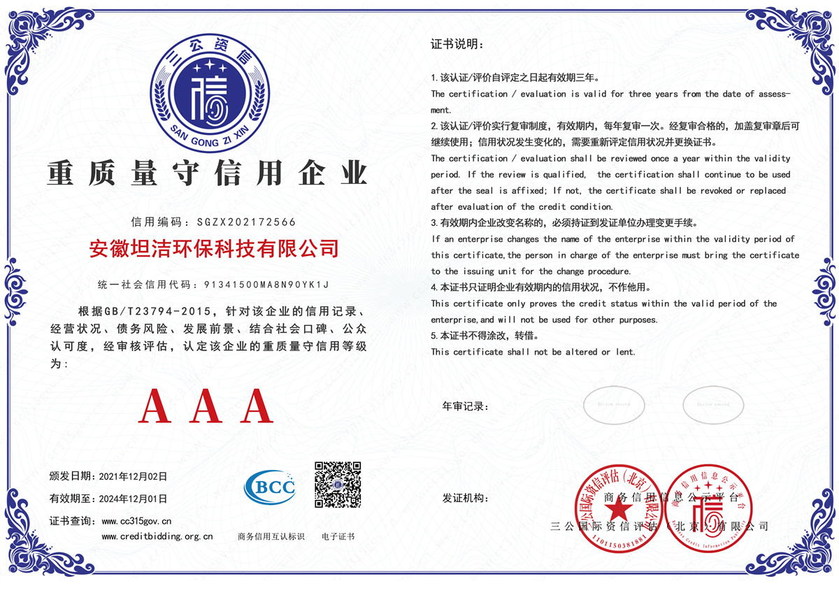 宿州重质量守诚信AAA级信用企业
